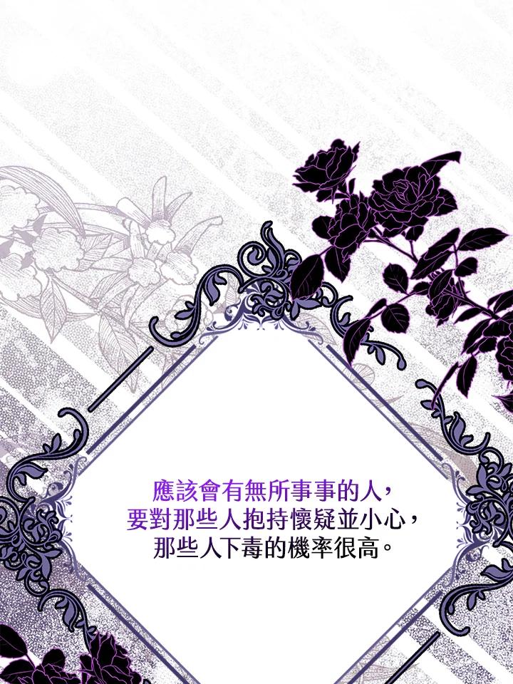 《完美演绎养女角色》第43话 第104页