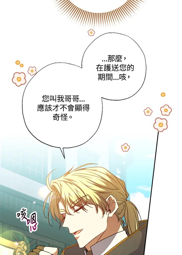 大公家领养的圣女 - 第42话 - 第12张图