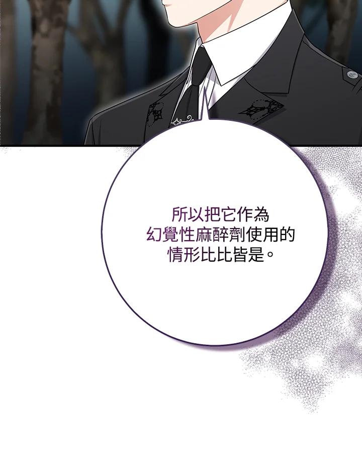 《完美演绎养女角色》第43话 第87页
