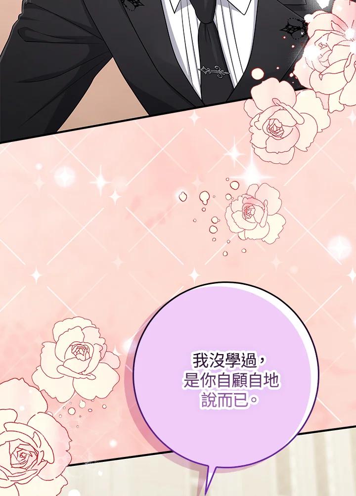 《完美演绎养女角色》第43话 第8页