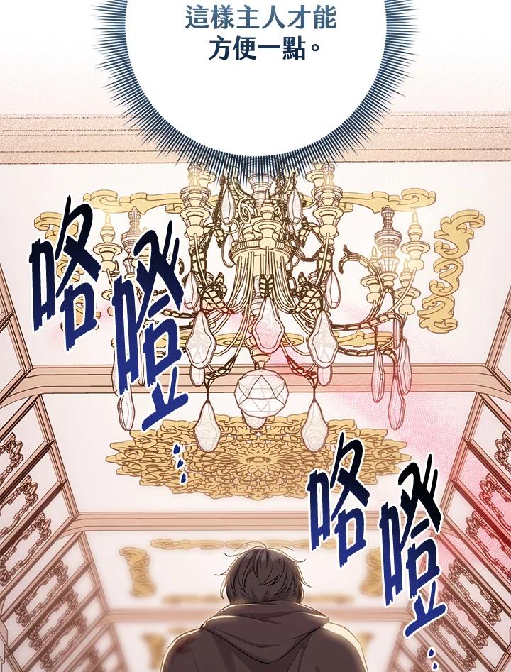 《完美演绎养女角色》第43话 第119页