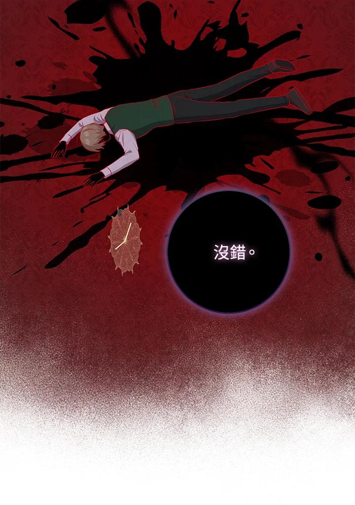 《完美演绎养女角色》第43话 第72页