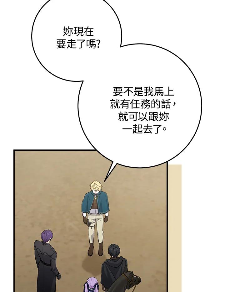 《完美演绎养女角色》第43话 第36页