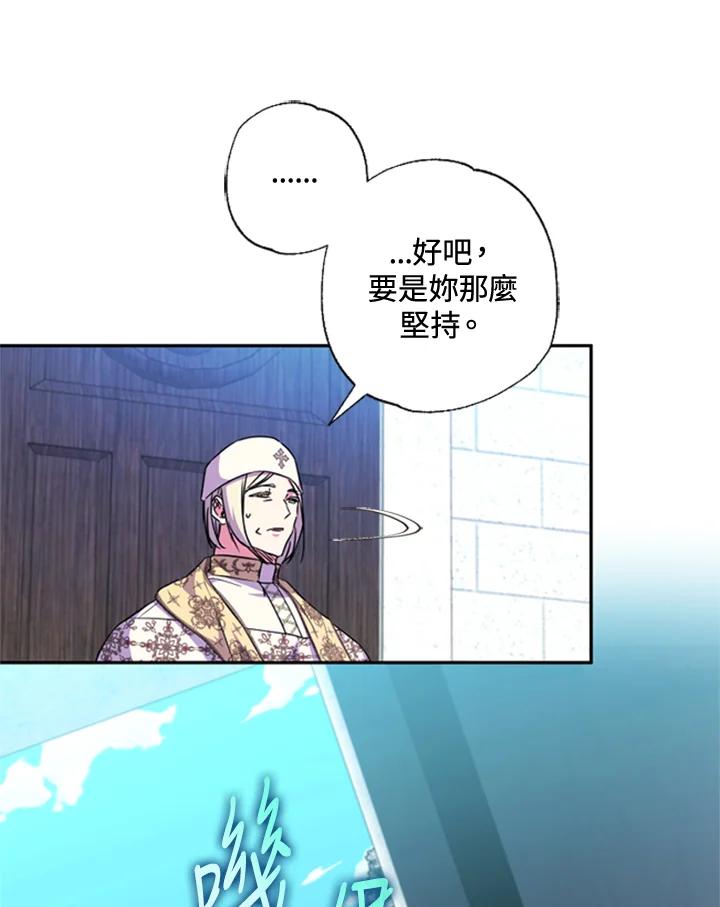 大公家领养的圣女 - 第42话 - 第38张图