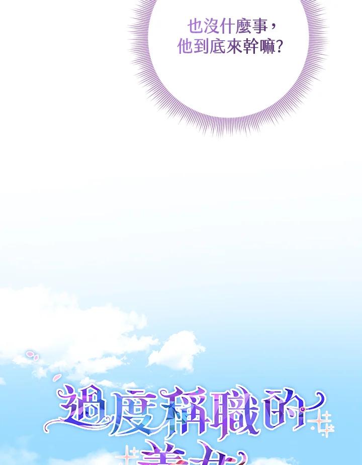 《完美演绎养女角色》第43话 第40页