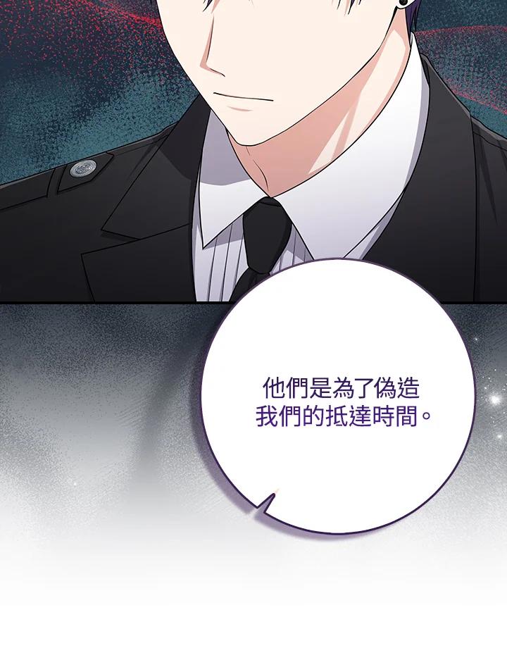 《完美演绎养女角色》第43话 第58页