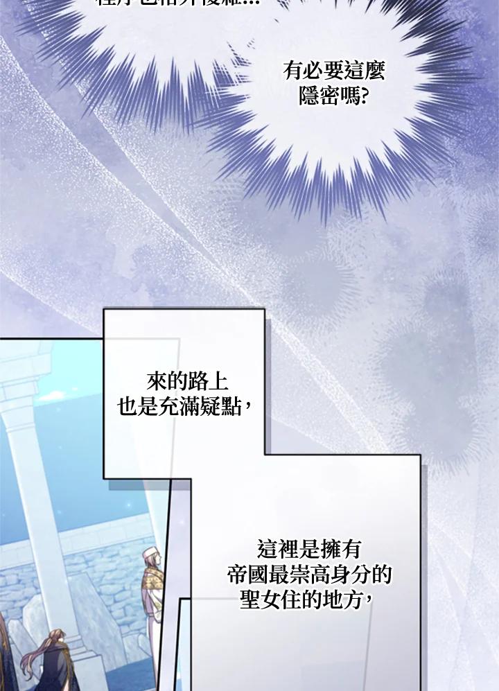 大公家领养的圣女 - 第42话 - 第30张图