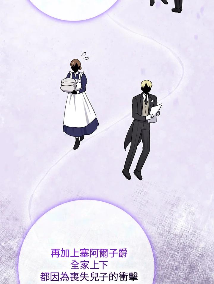 《完美演绎养女角色》第43话 第90页