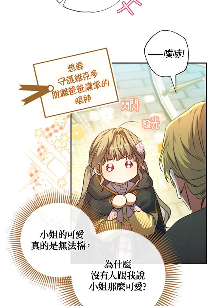 大公家领养的圣女 - 第42话 - 第11张图