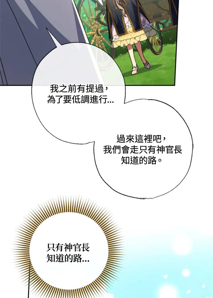 大公家领养的圣女 - 第42话 - 第18张图