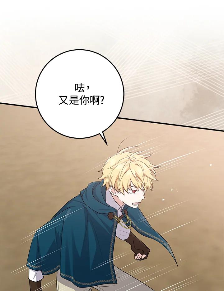 《完美演绎养女角色》第43话 第32页