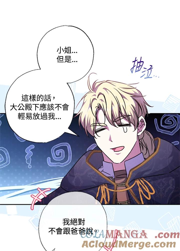 大公家领养的圣女 - 第42话 - 第10张图