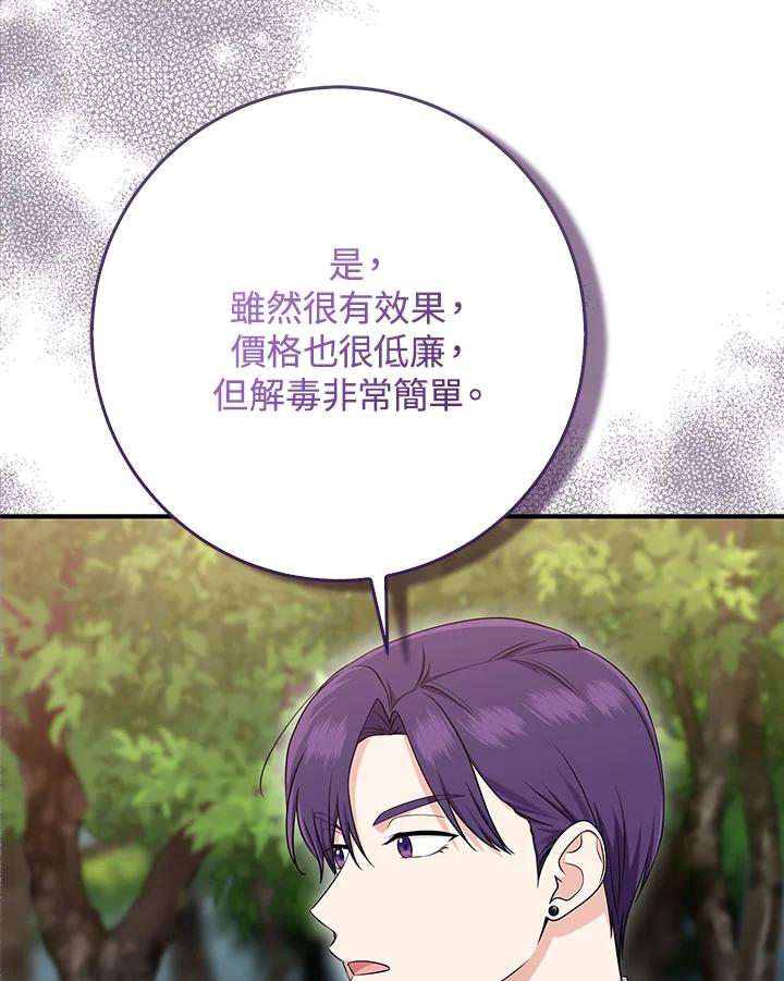 《完美演绎养女角色》第43话 第86页