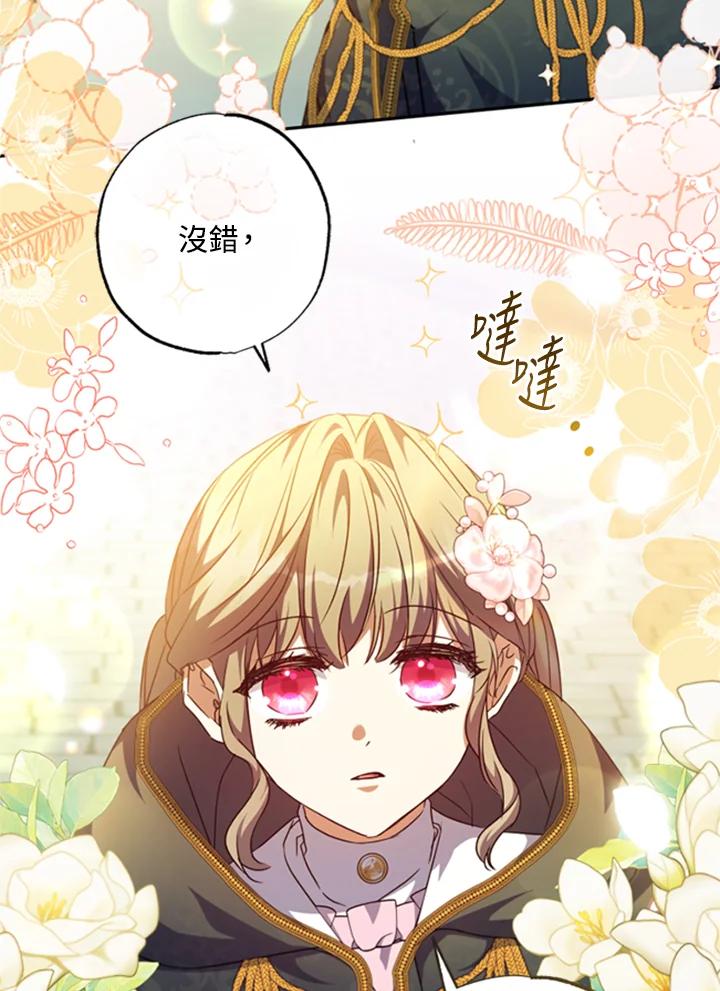 大公家领养的圣女 - 第42话 - 第6张图