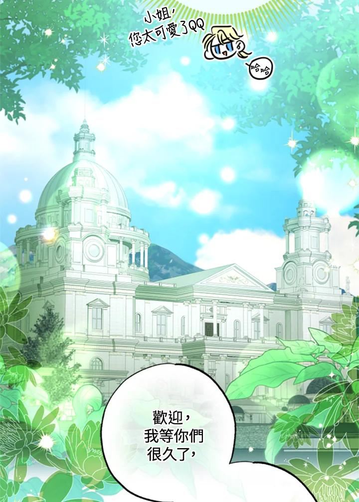 大公家领养的圣女 - 第42话 - 第15张图