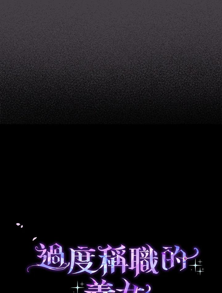 《完美演绎养女角色》第43话 第122页