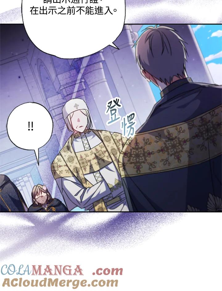 大公家领养的圣女 - 第42话 - 第28张图