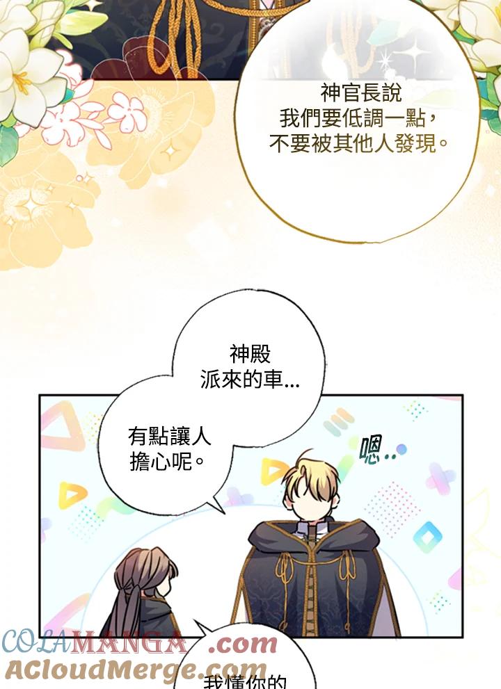 大公家领养的圣女 - 第42话 - 第7张图