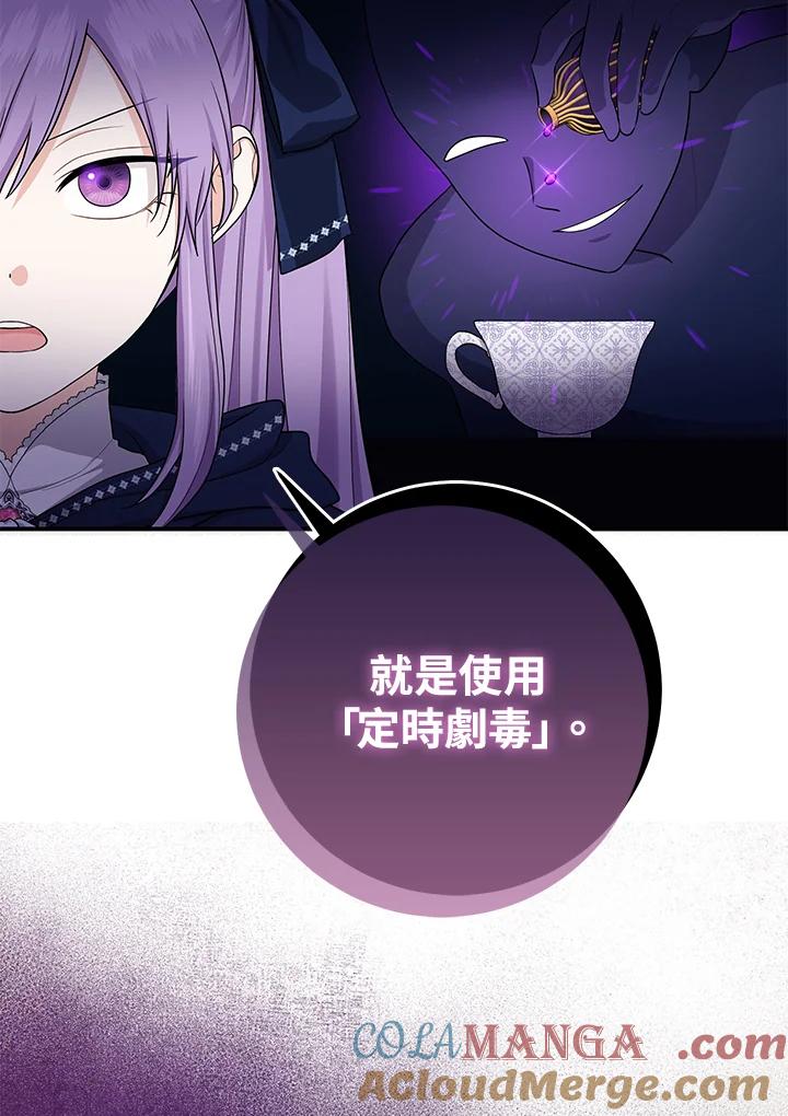 《完美演绎养女角色》第43话 第69页