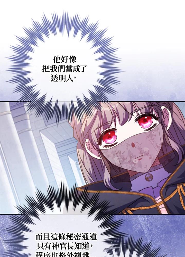 大公家领养的圣女 - 第42话 - 第29张图