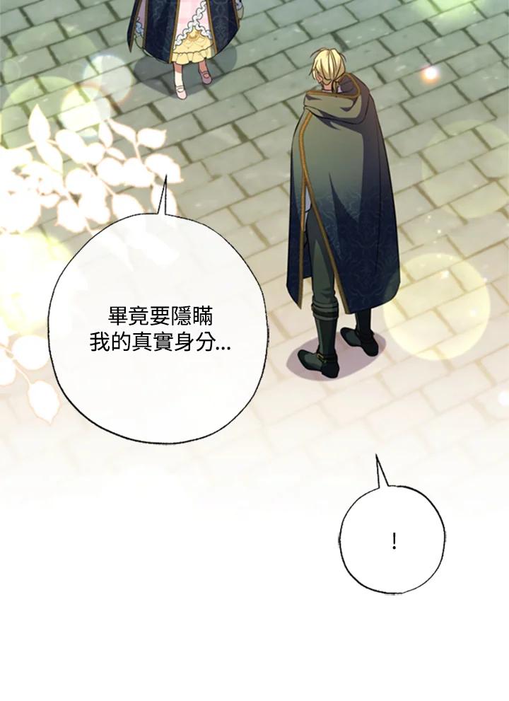 大公家领养的圣女 - 第42话 - 第9张图