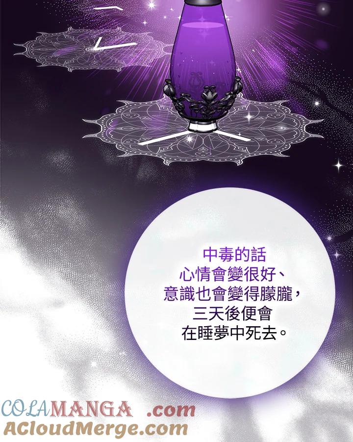 《完美演绎养女角色》第43话 第81页