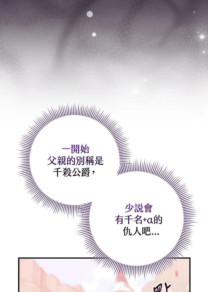 《完美演绎养女角色》第43话 第23页