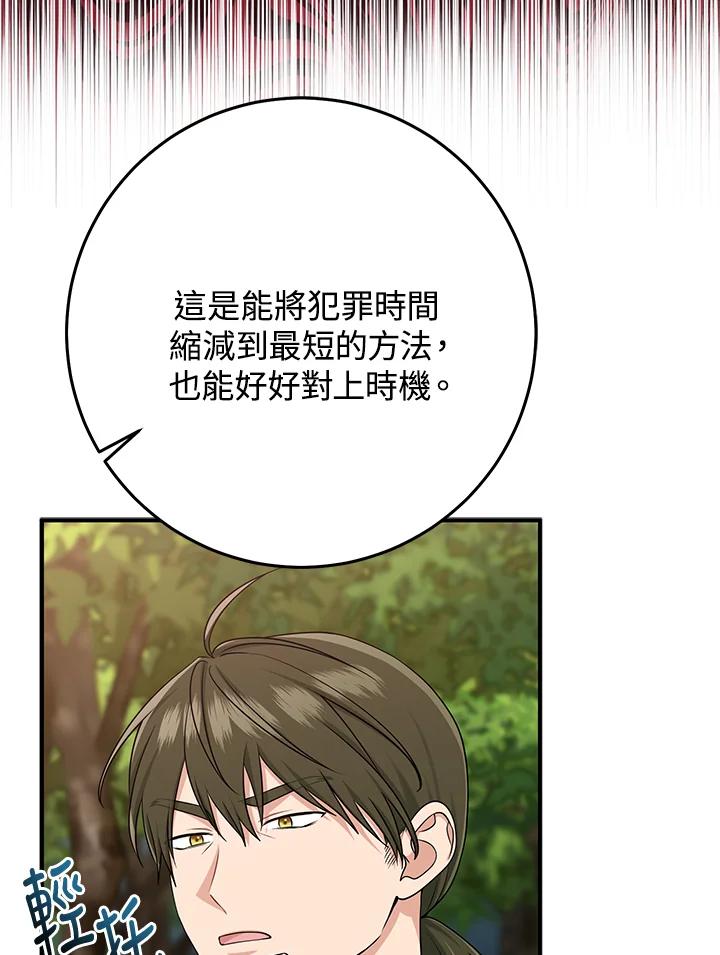 《完美演绎养女角色》第43话 第94页