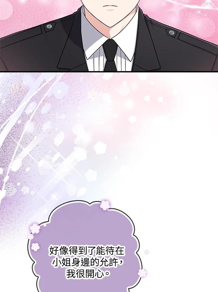 《完美演绎养女角色》第43话 第14页