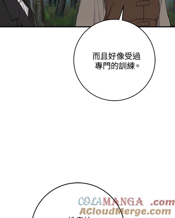 《完美演绎养女角色》第43话 第45页