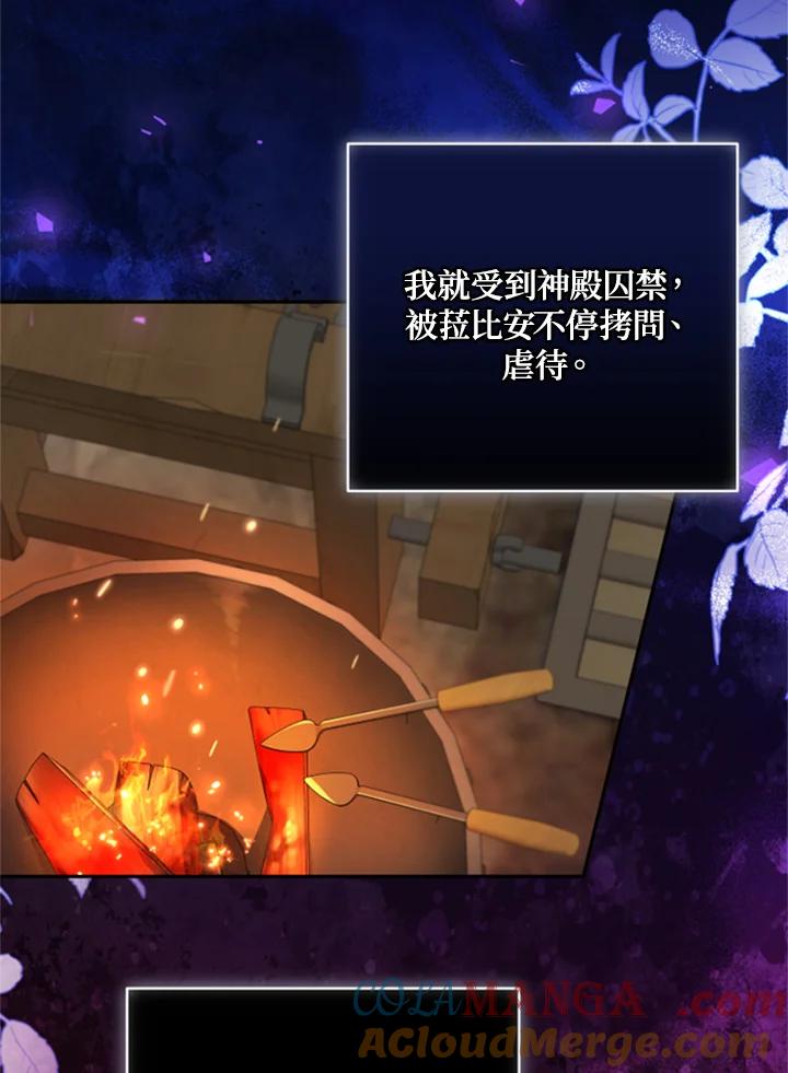 大公家领养的圣女 - 第42话 - 第49张图