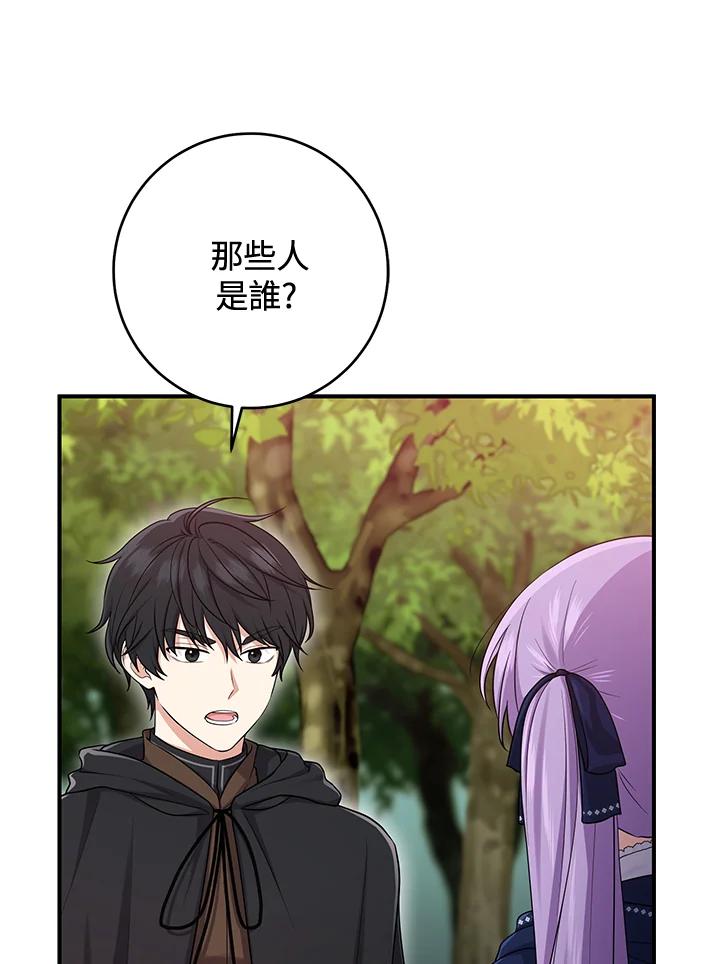 《完美演绎养女角色》第43话 第59页