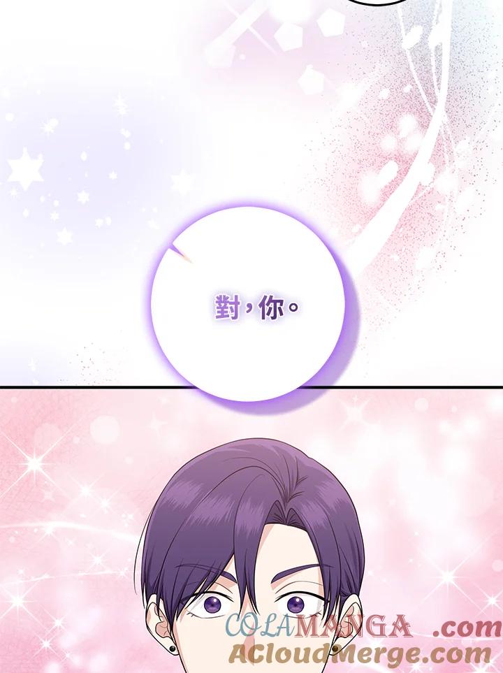 《完美演绎养女角色》第43话 第13页
