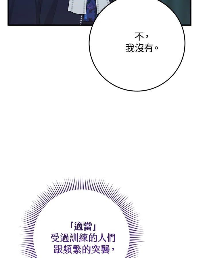 《完美演绎养女角色》第43话 第47页