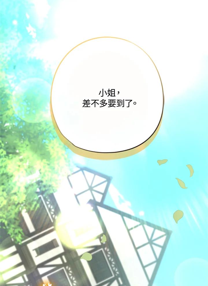 大公家领养的圣女 - 第42话 - 第2张图