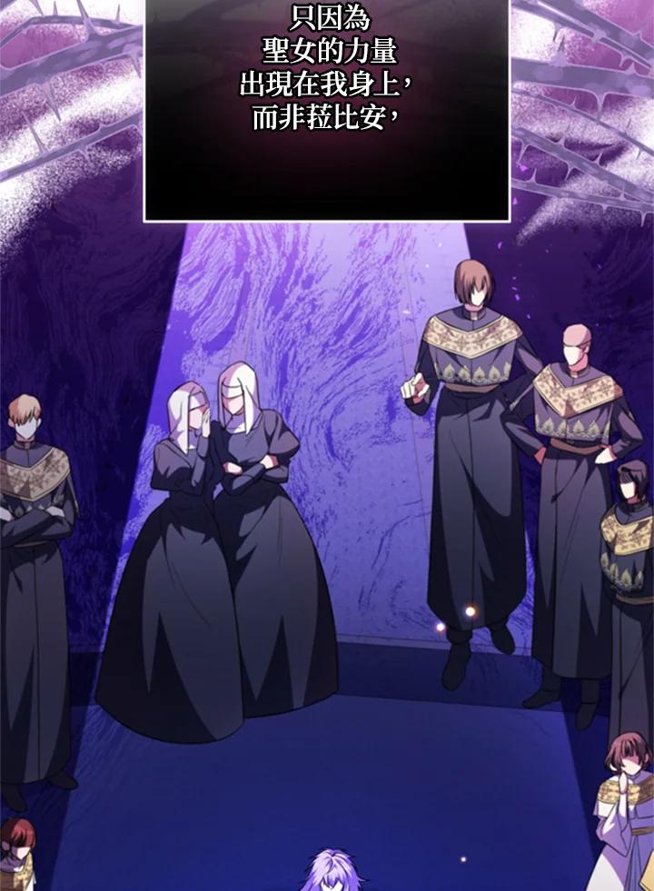 大公家领养的圣女 - 第42话 - 第47张图