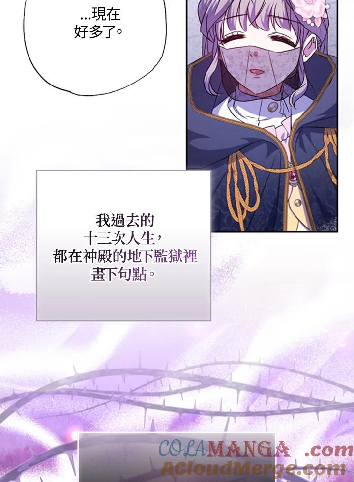 大公家领养的圣女 - 第42话 - 第46张图