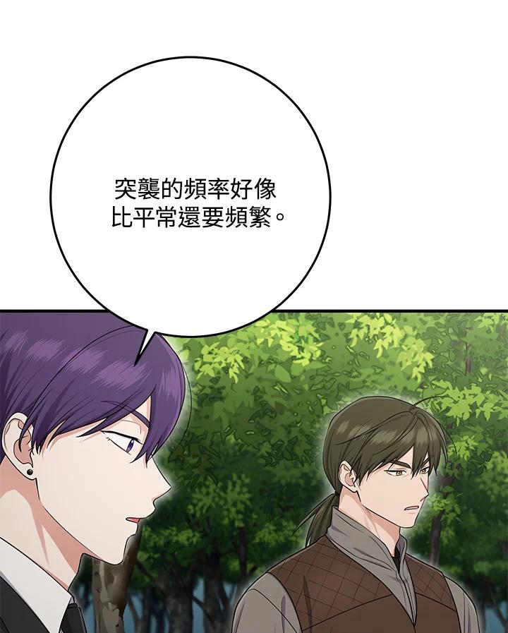 《完美演绎养女角色》第43话 第44页
