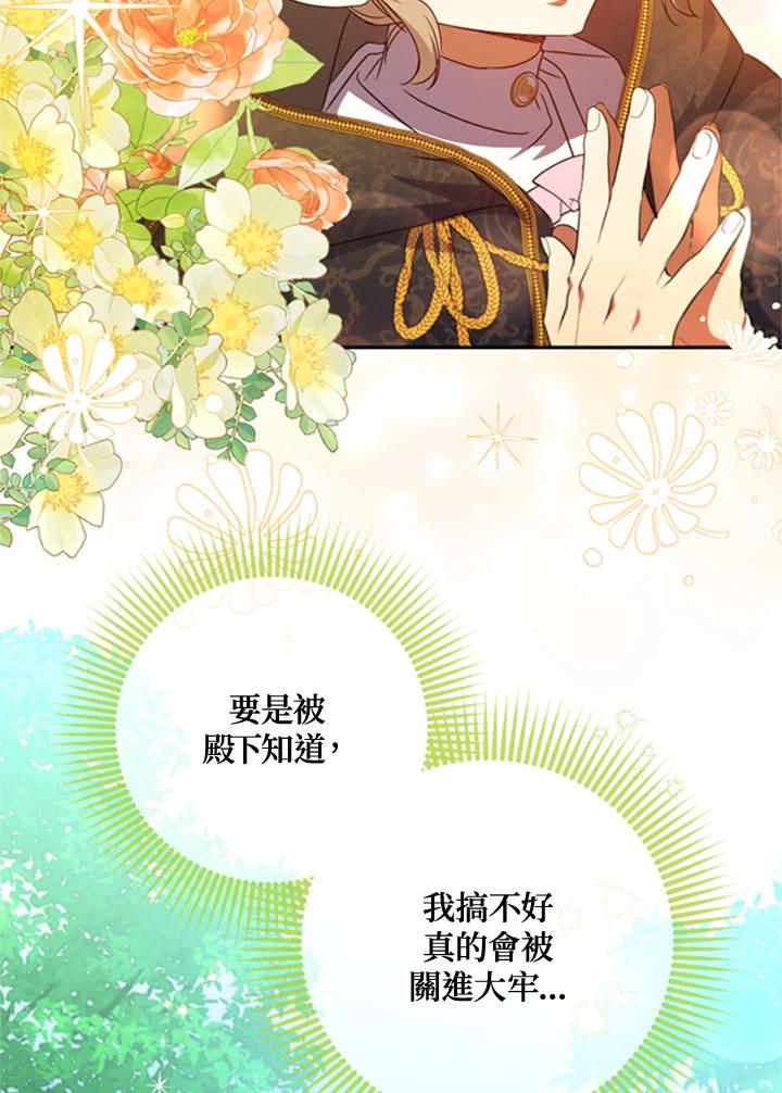 大公家领养的圣女 - 第42话 - 第14张图