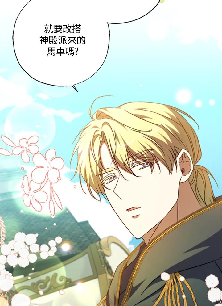 大公家领养的圣女 - 第42话 - 第5张图