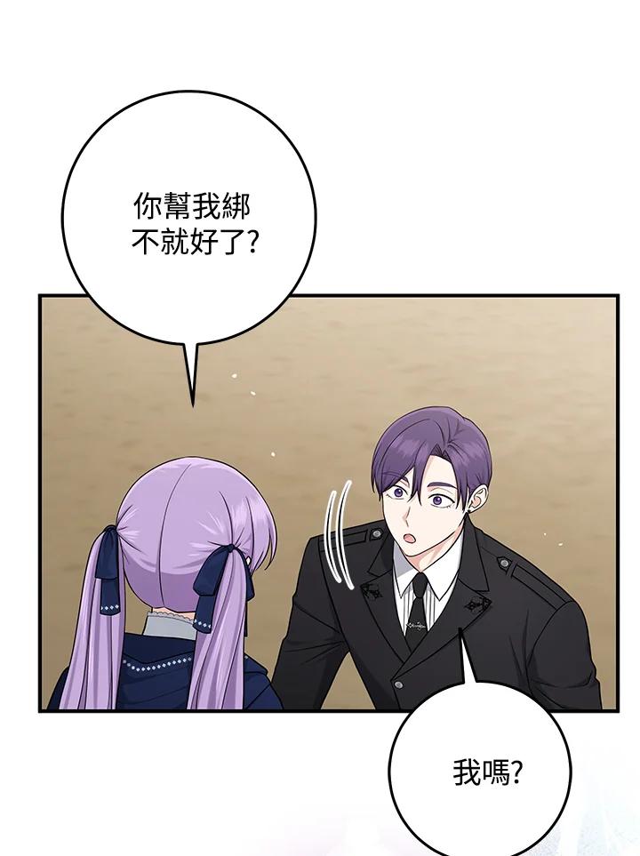 《完美演绎养女角色》第43话 第12页