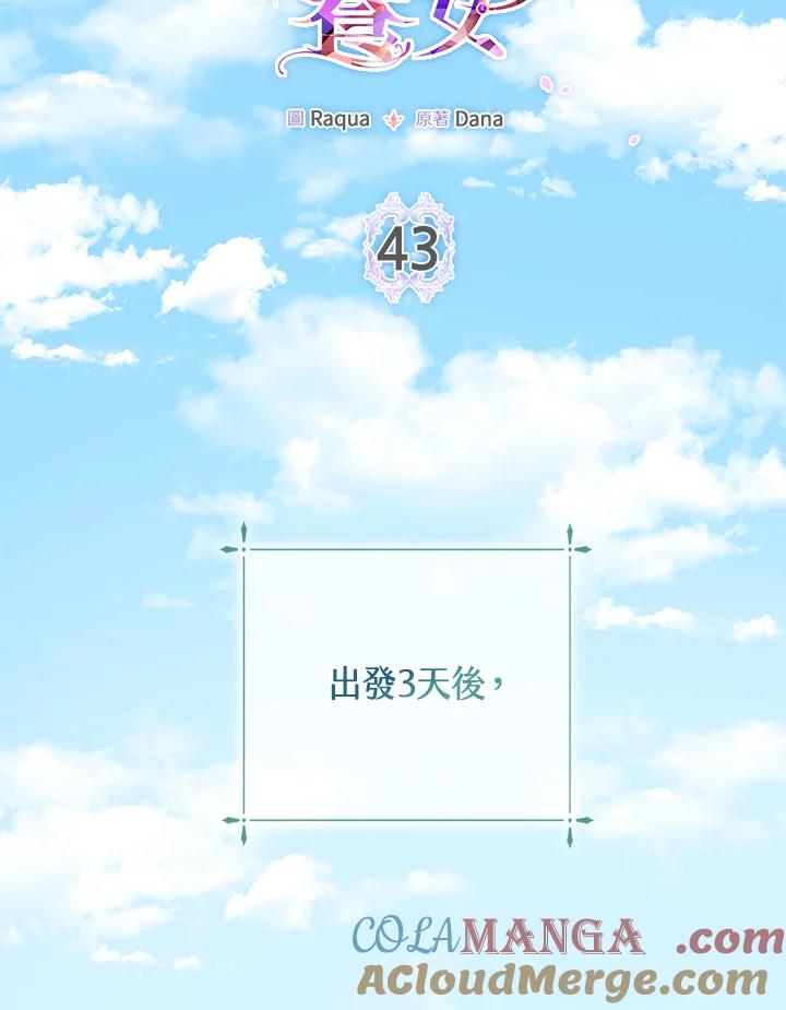 《完美演绎养女角色》第43话 第41页