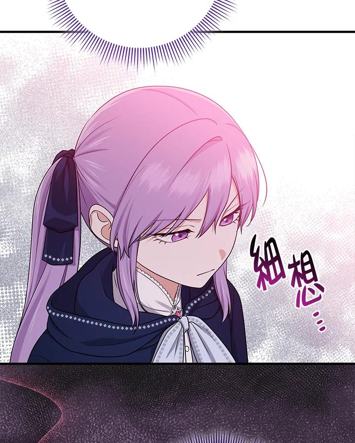 《完美演绎养女角色》第43话 第48页