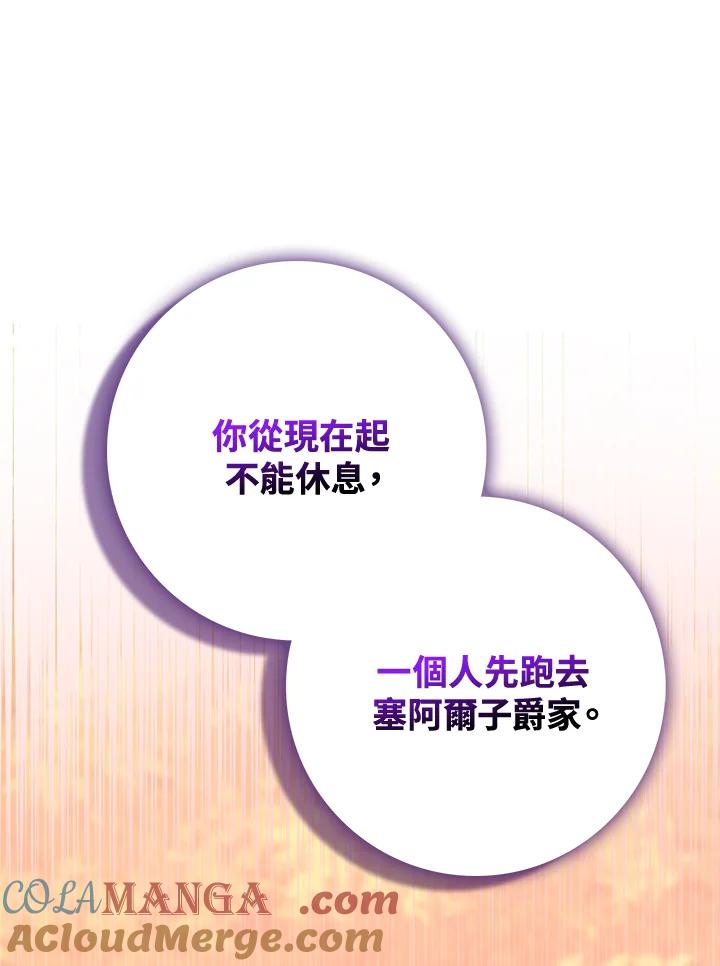 《完美演绎养女角色》第43话 第97页