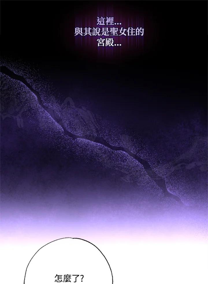 大公家领养的圣女 - 第42话 - 第44张图