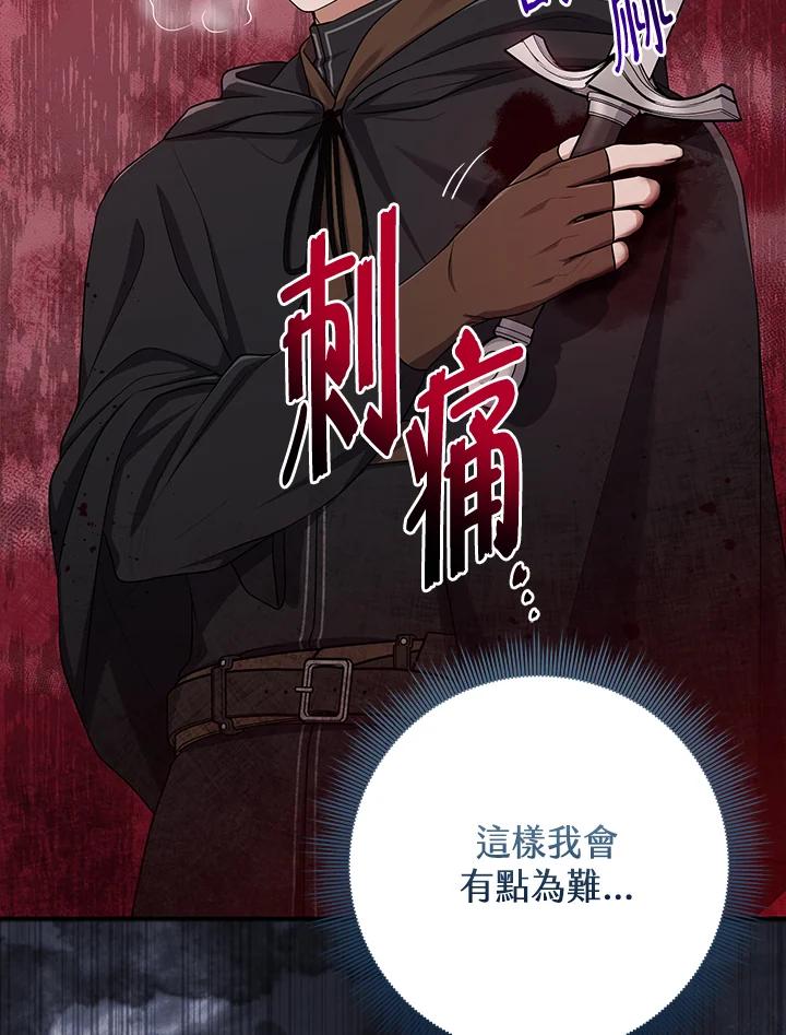 《完美演绎养女角色》第43话 第116页