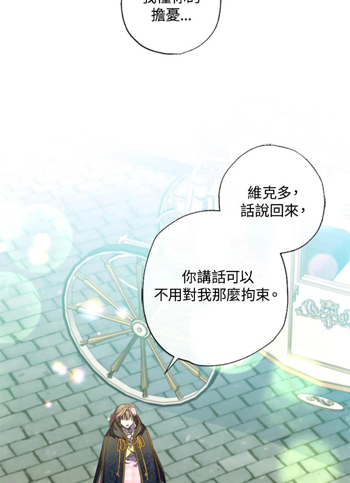 大公家领养的圣女 - 第42话 - 第8张图