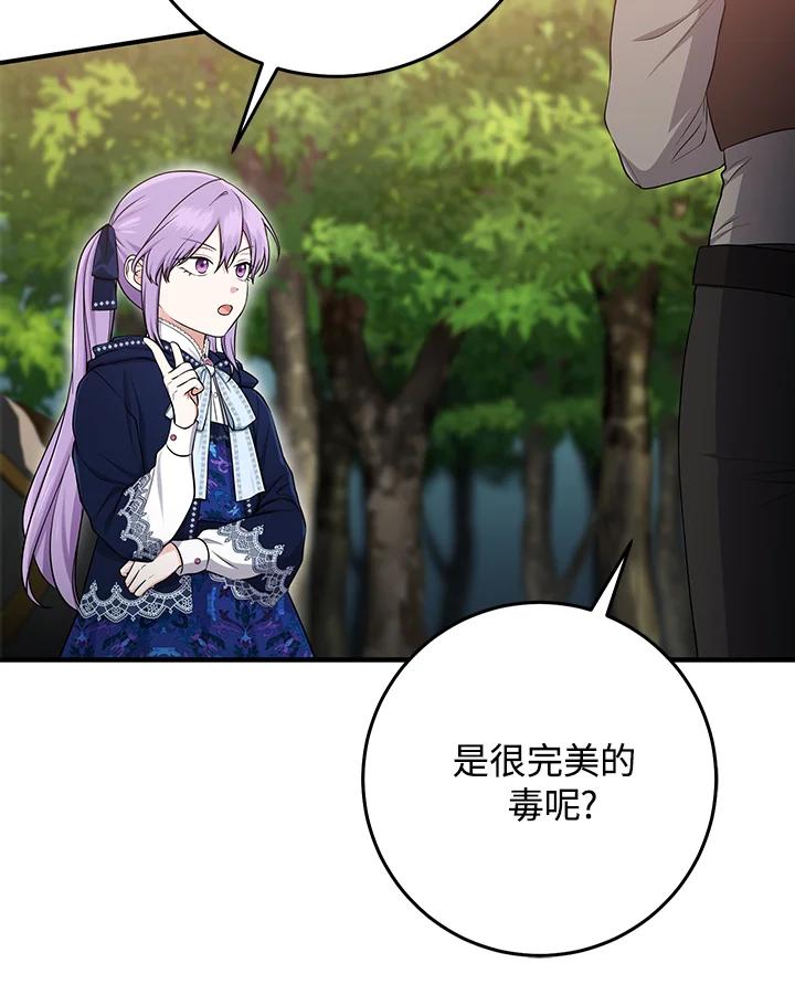《完美演绎养女角色》第43话 第83页