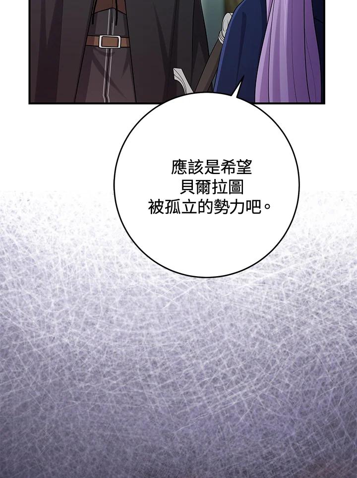 《完美演绎养女角色》第43话 第60页
