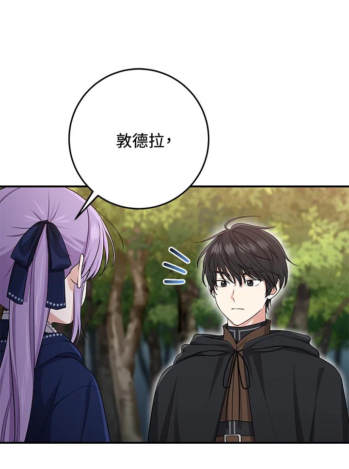 《完美演绎养女角色》第43话 第96页